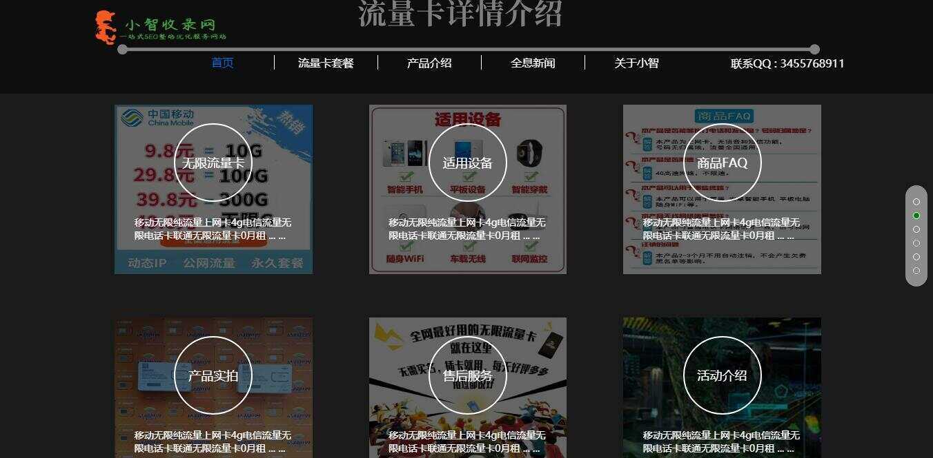 图片[2] - 流量卡官网单页的模板源码 - 网创智汇