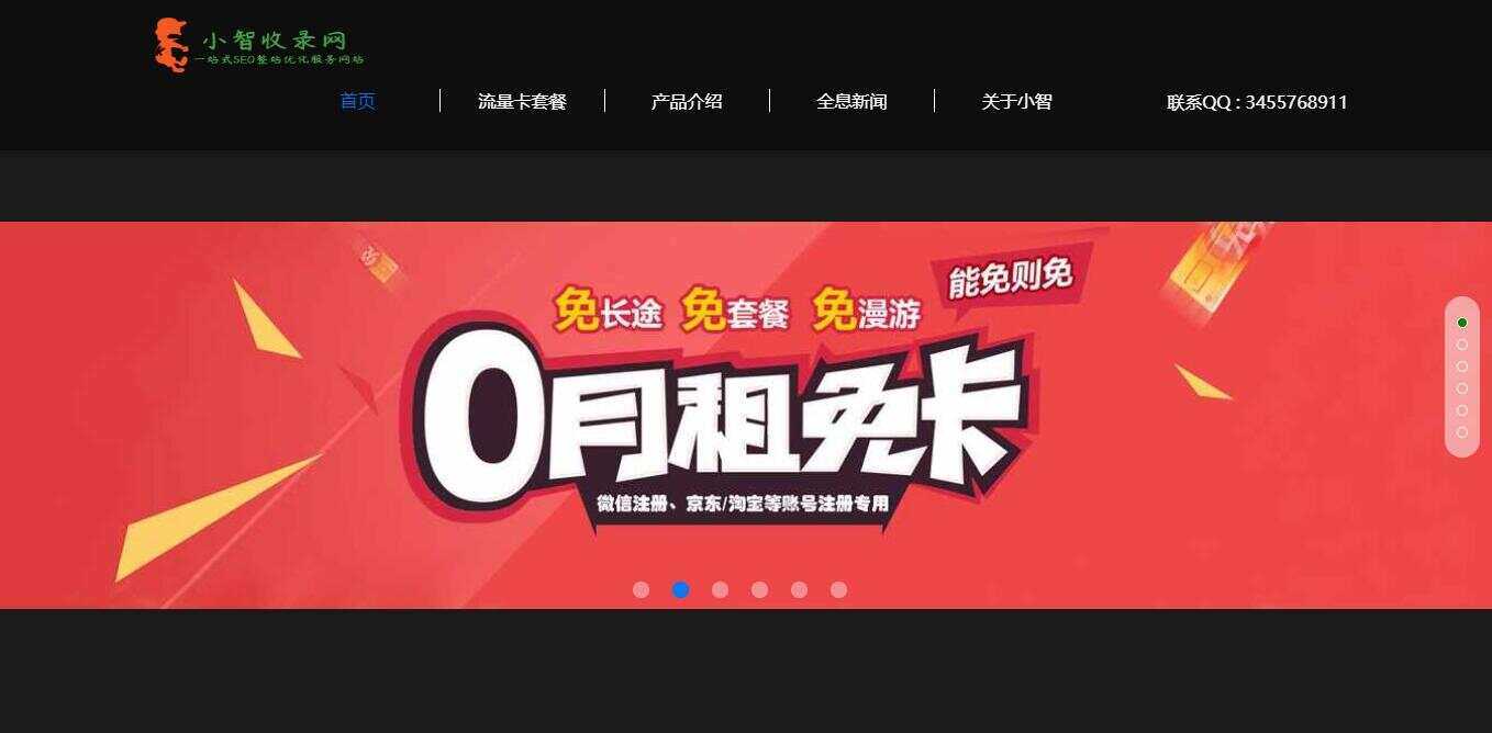 流量卡官网单页的模板源码 - 网创智汇