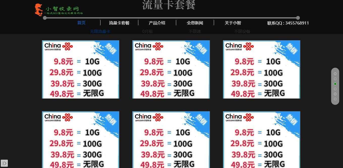 图片[3] - 流量卡官网单页的模板源码 - 网创智汇