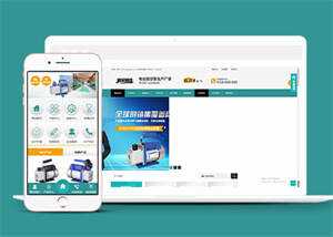 真空泵机械设备类网站前端模板 - 网创智汇