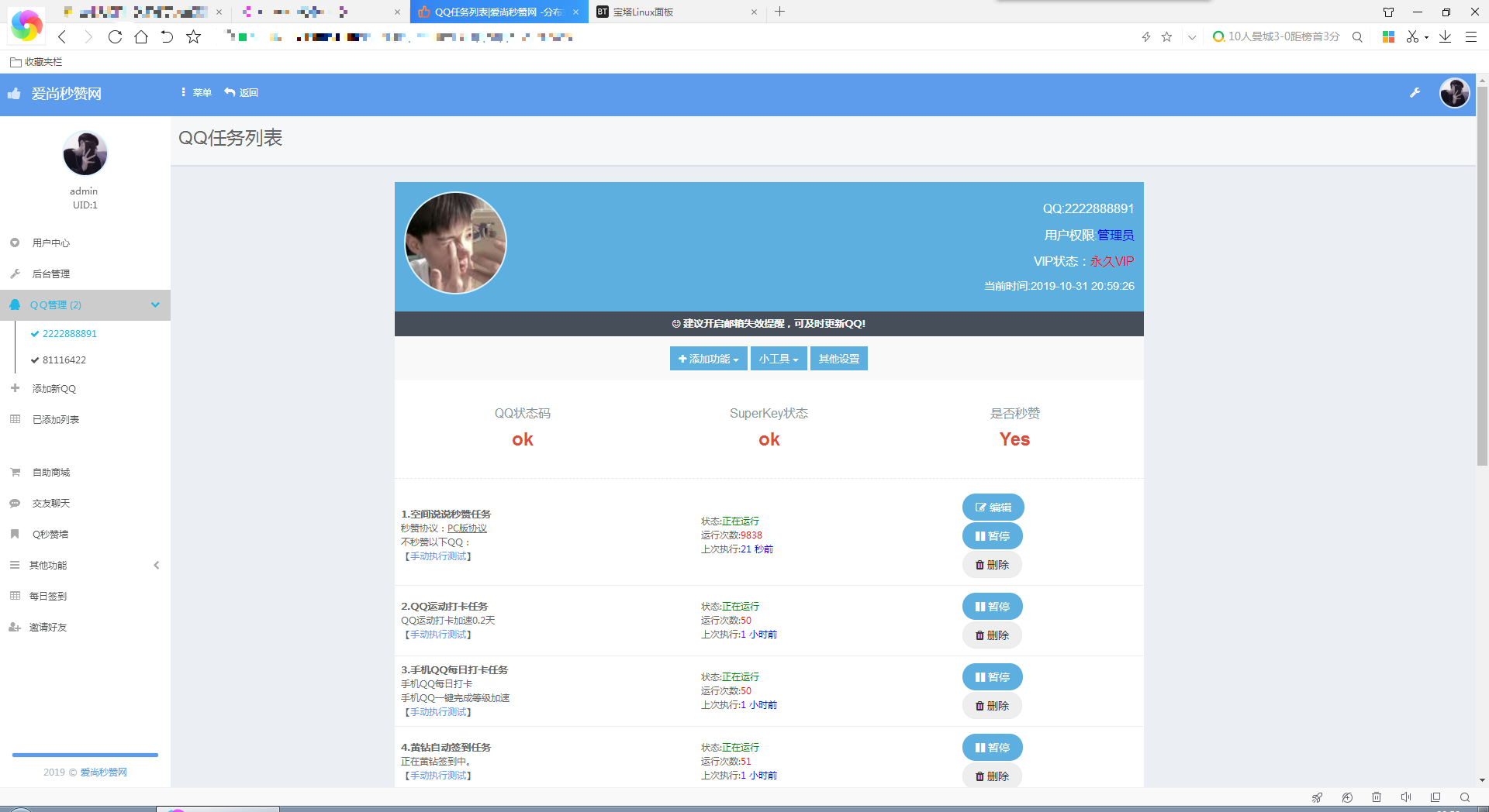 图片[2] - 爱尚秒赞网自用模版 支持彩虹秒赞最新版程序 - 网创智汇