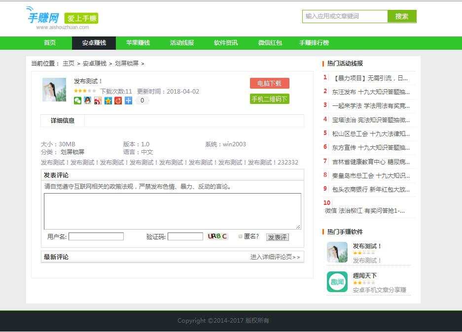 织梦仿爱手赚网手赚导航网站源码手赚App下载导航站+手机版 - 网创智汇