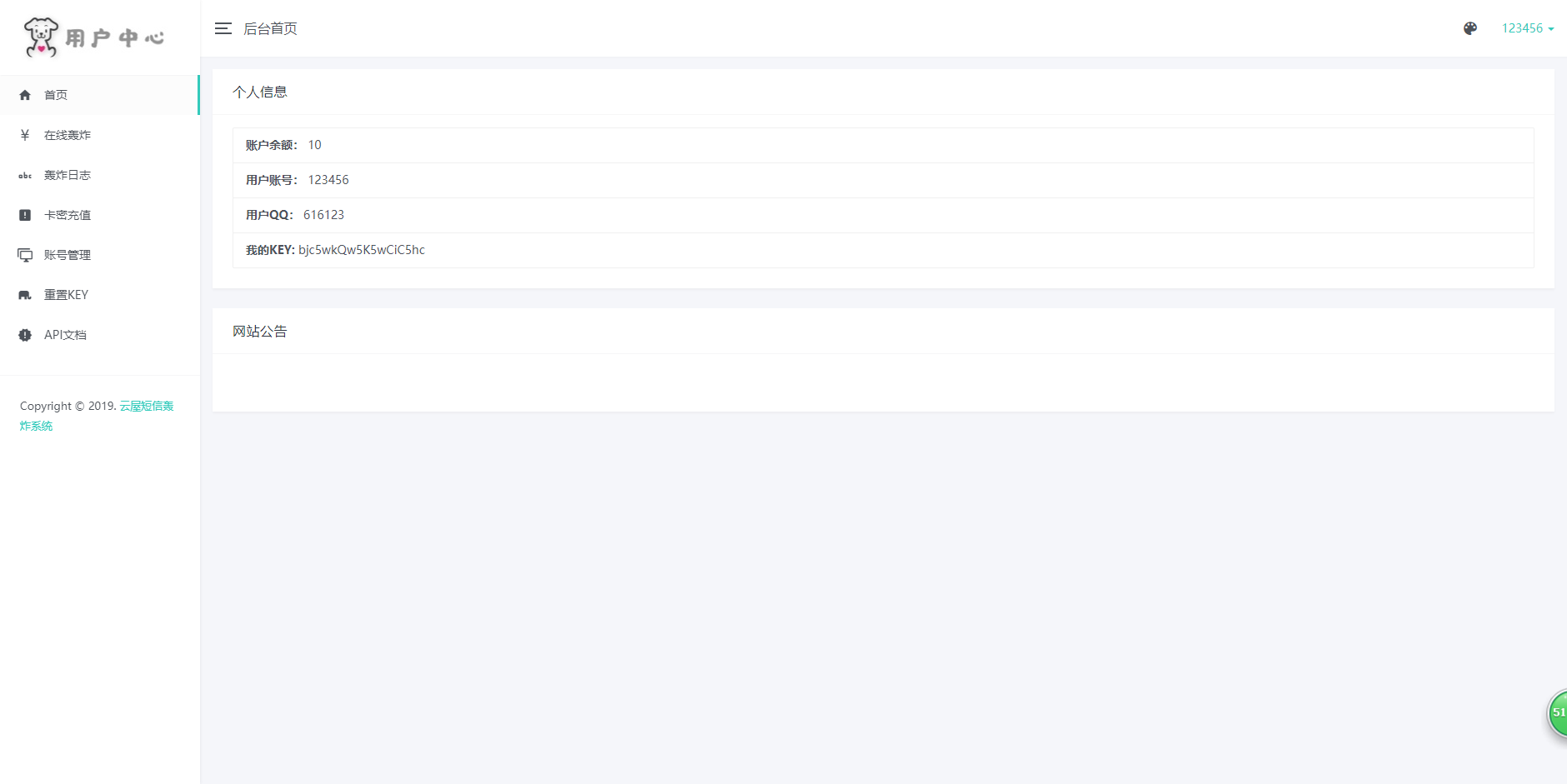 图片[3] - 在线短信轰炸源码 附14000+接口 - 网创智汇
