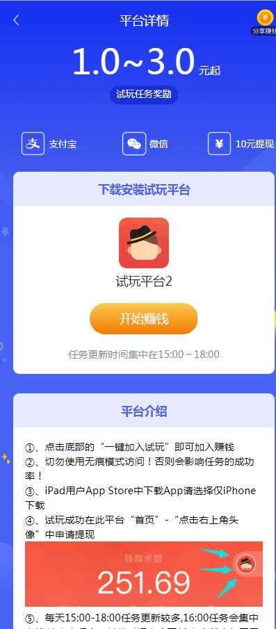 图片[3] - 帝国cms7.5开发的手赚网，试玩平台源码，可封装APP - 网创智汇