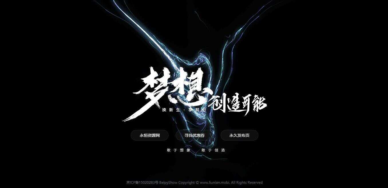 炫酷黑色系北漂鱼引导页源码 - 网创智汇