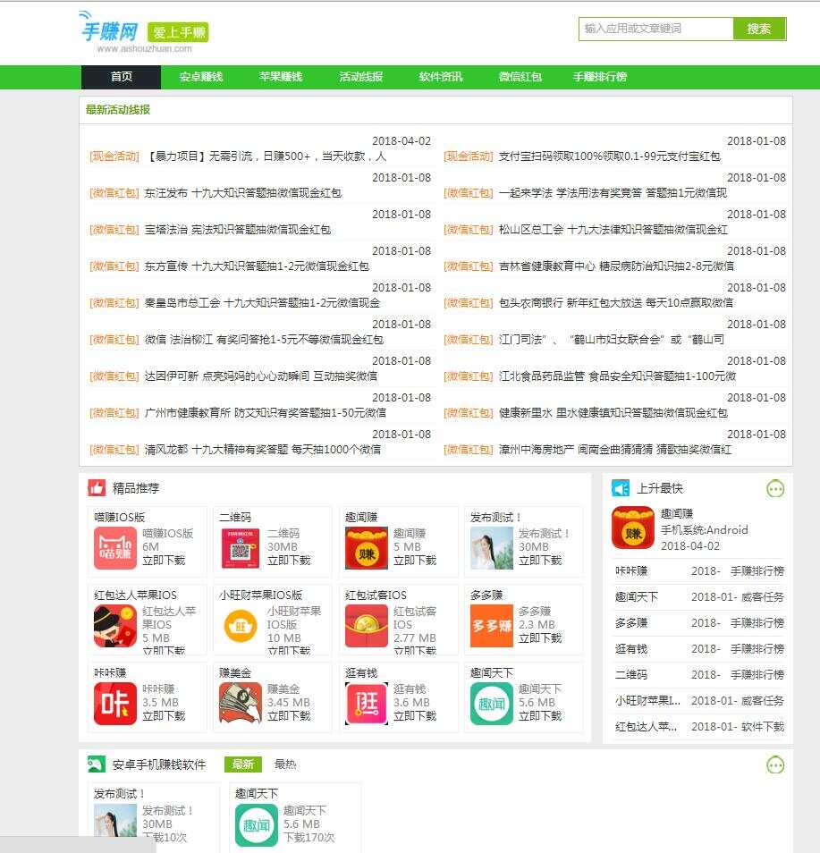 图片[3] - 织梦仿爱手赚网手赚导航网站源码手赚App下载导航站+手机版 - 网创智汇