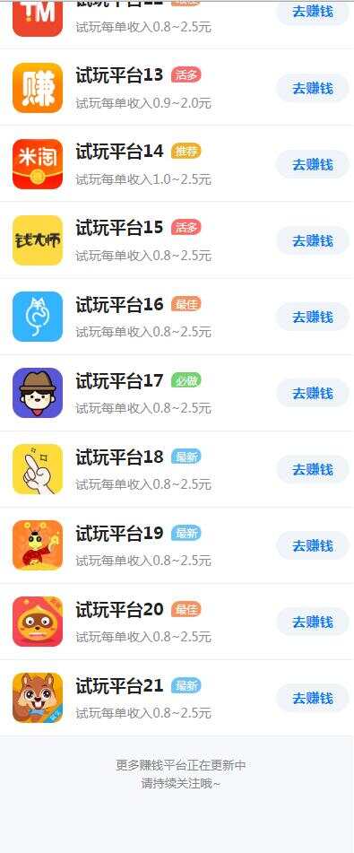 图片[2] - 帝国cms7.5开发的手赚网，试玩平台源码，可封装APP - 网创智汇