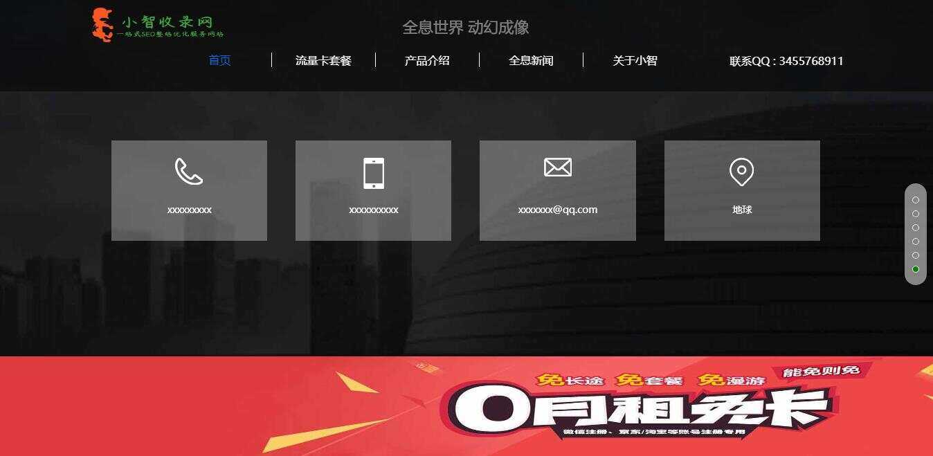 图片[6] - 流量卡官网单页的模板源码 - 网创智汇