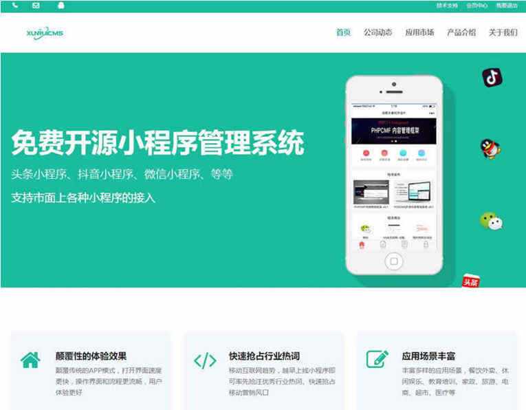 迅睿微信抖音小程序生成管理系统开源 - 网创智汇