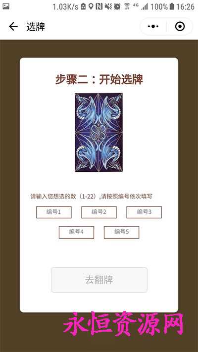 微擎小程序 塔罗牌占卜v2.2 - 网创智汇