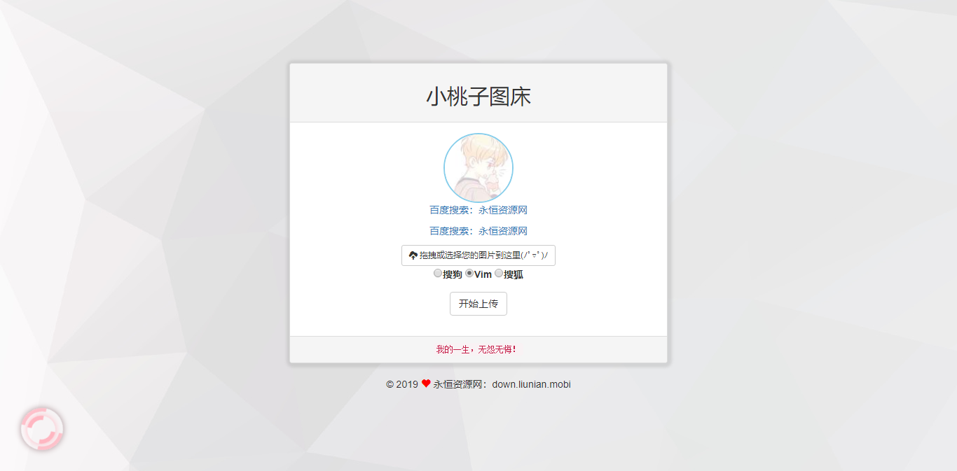 极简聚合图床程序源码-支持搜狗搜狐Vim图 - 网创智汇
