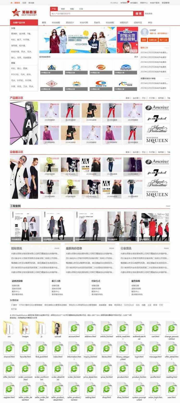 红色的男装女装服装B2C网上购物商城 - 网创智汇