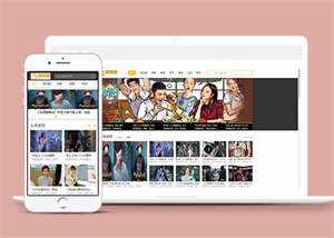 影视剧影视作品前端模板源码下载 - 网创智汇