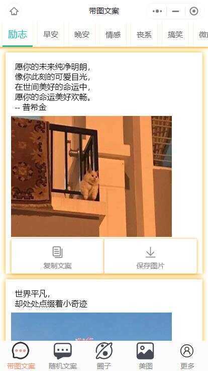 忧心文案小程序第二版前端后端源码 - 网创智汇