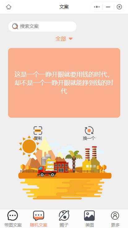 图片[2] - 忧心文案小程序第二版前端后端源码 - 网创智汇