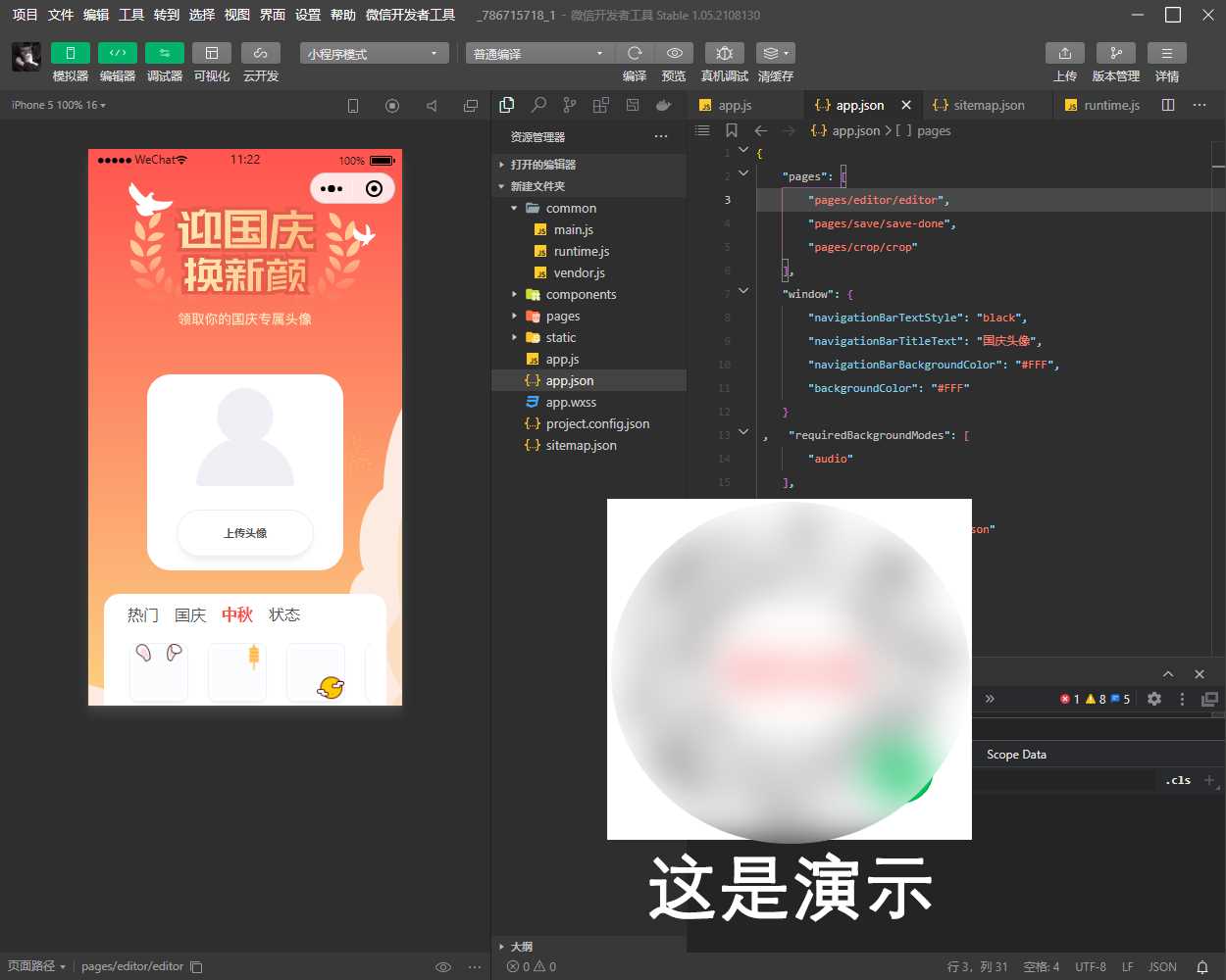 国庆节头像生成器小程序源码（可挂流量主） - 网创智汇