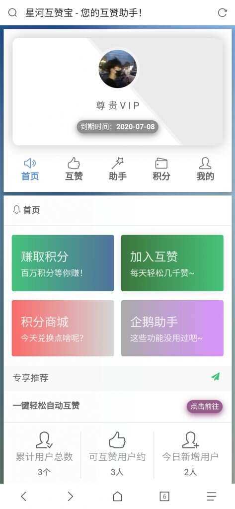 香橙互赞网美化模板 - 网创智汇