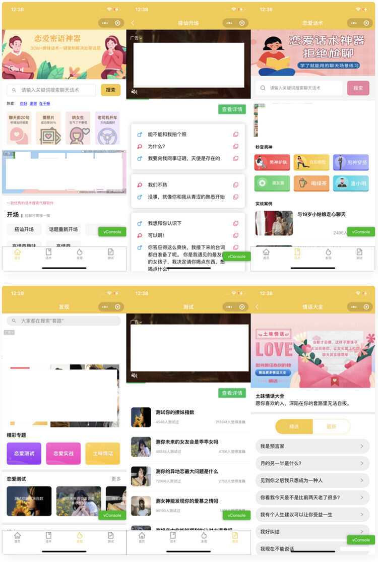 恋爱话术小程序源码-土味情话,恋爱导师支持多种流量主模式 - 网创智汇