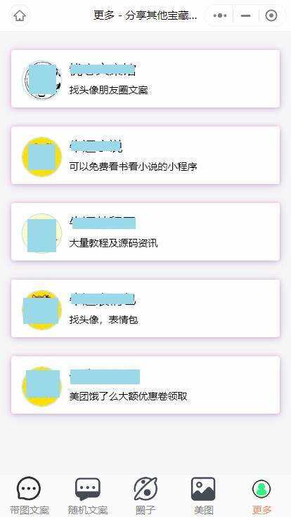 图片[3] - 忧心文案小程序第二版前端后端源码 - 网创智汇