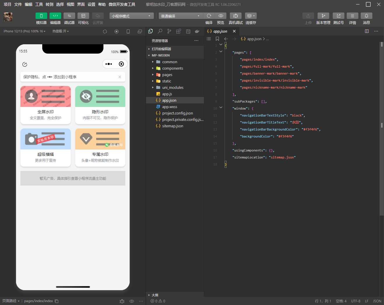 黎明加水印小程序源码 - 网创智汇