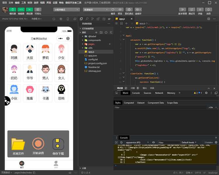 语音变声器微信小程序源码 支持多种音效 - 网创智汇