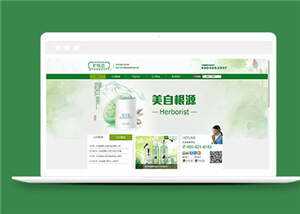 简洁品牌化妆品源码模板下载 - 网创智汇