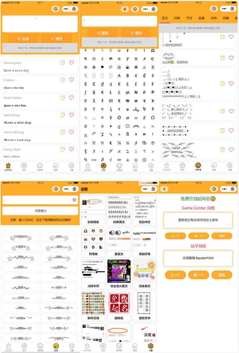 字体设计符号组合多功能微信小程序源码 - 网创智汇