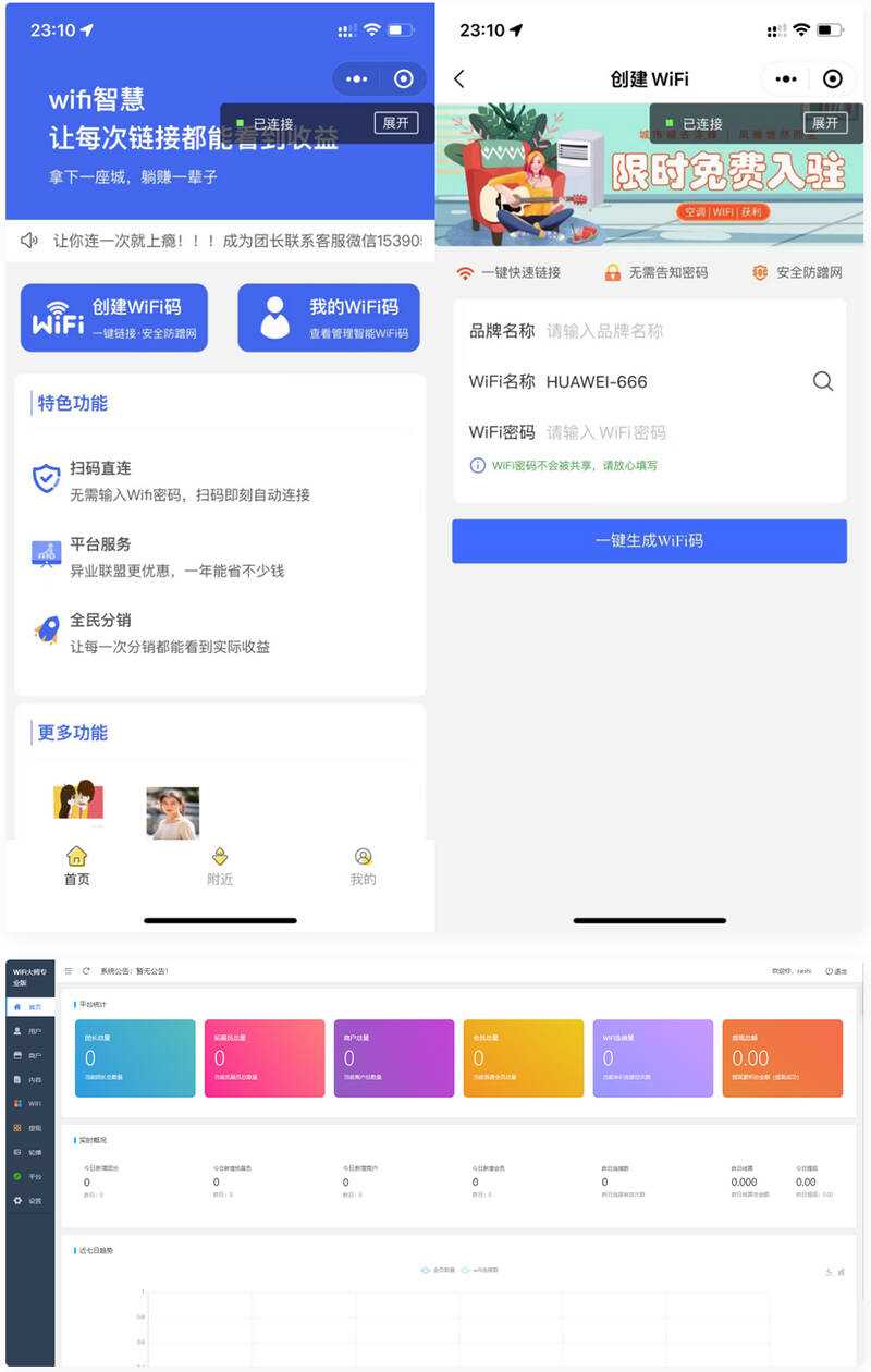 WiFi最新小程序3.0.9独立版 - 网创智汇