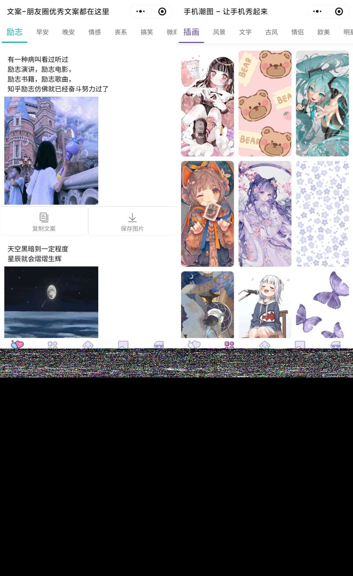 PHP文案馆头像壁纸小程序源码独立后台 附带流量主 - 网创智汇