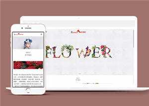 响应式自适应花店展示源码前端下载 - 网创智汇