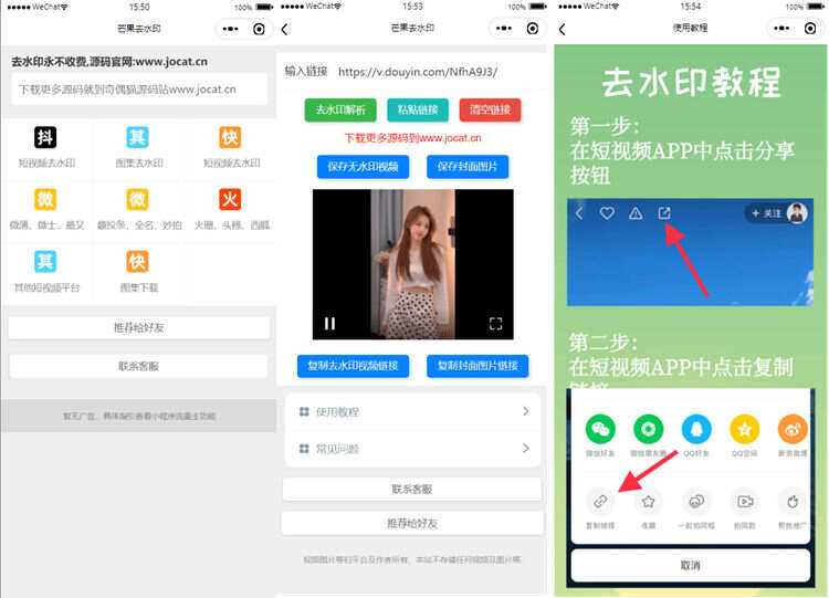 自带多平台解析接口短视频去水印图集水印小程序源码 - 网创智汇