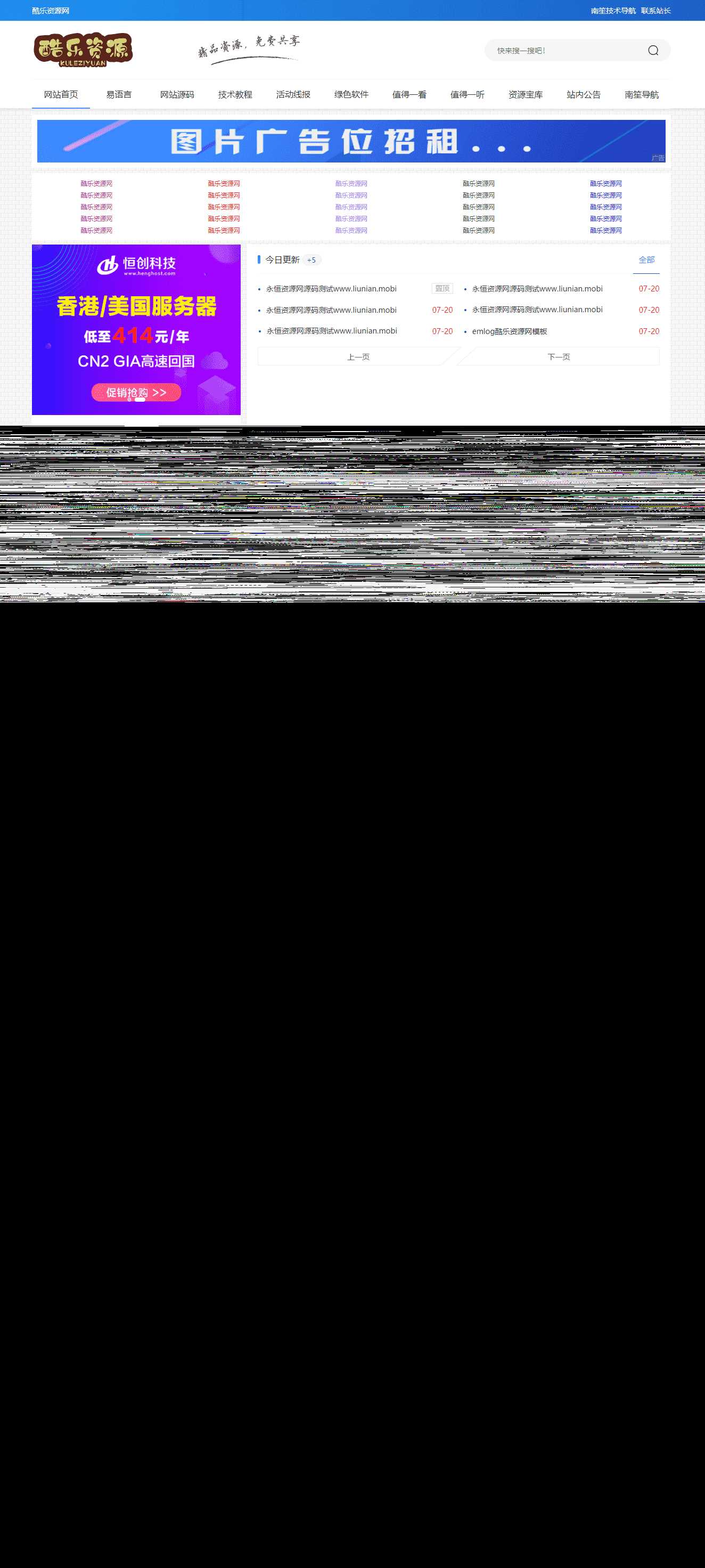 酷乐资源网emlog模版全套源码分享 - 网创智汇