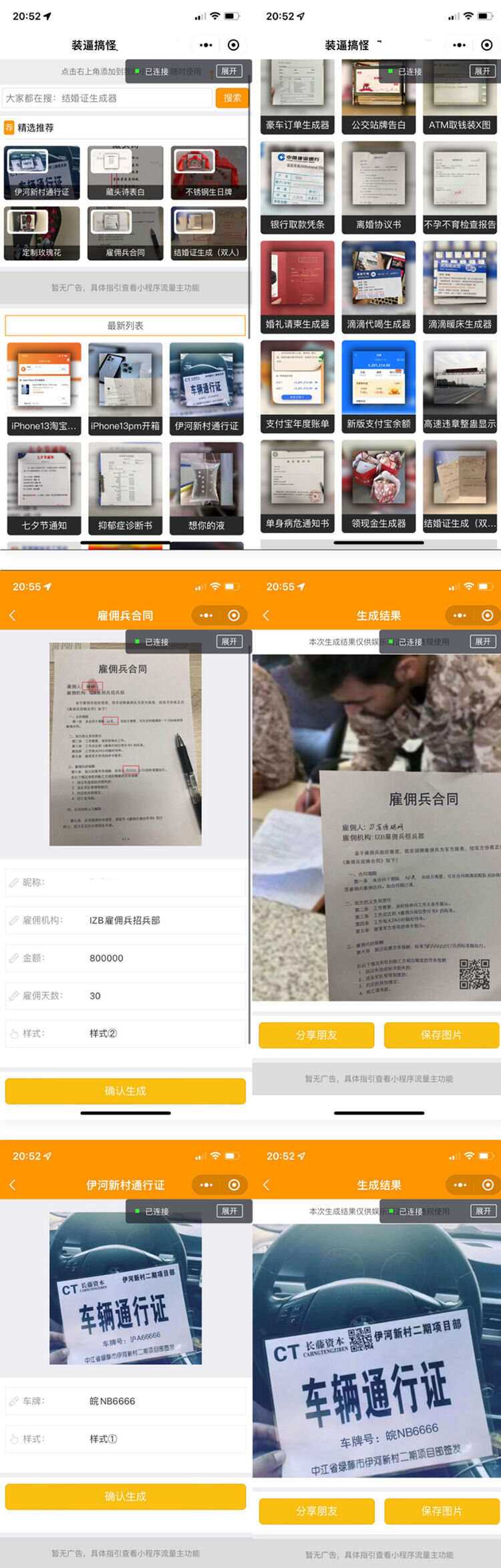 强大新UI装逼神器微信小程序源码+多模板支持多种流量主模式 - 网创智汇