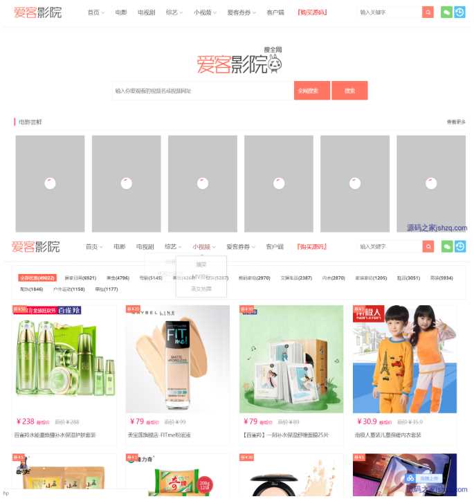 爱客影院源码V3.5.3完整版 - 网创智汇