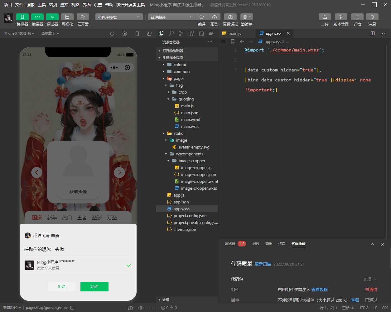 最新版国庆头像生成器小程序源码+流量主（附带素材） - 网创智汇