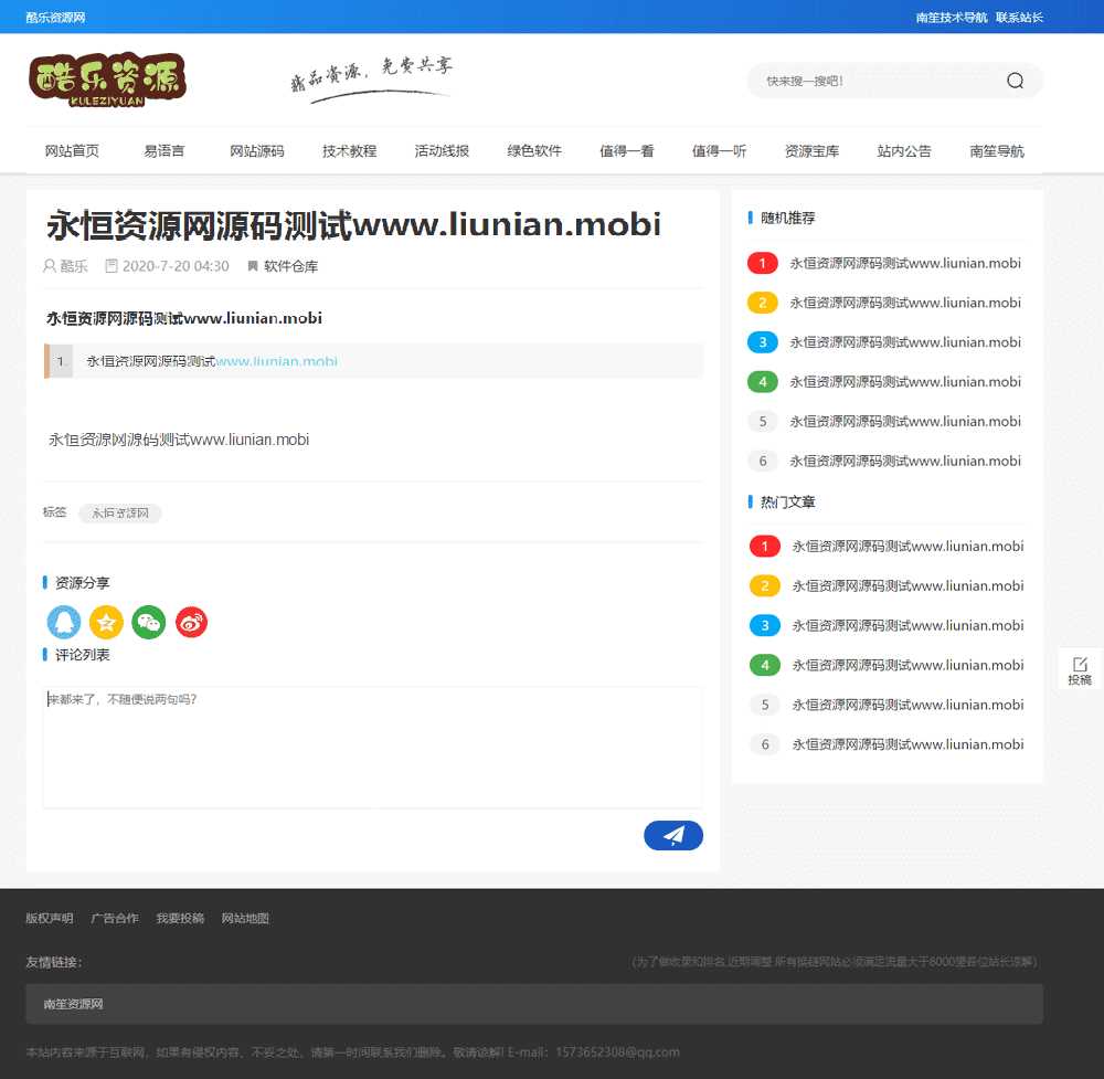图片[2] - 酷乐资源网emlog模版全套源码分享 - 网创智汇