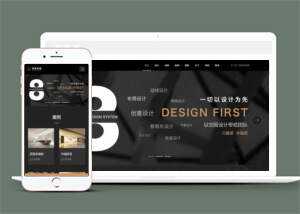 黑色响应式装饰公司家居类网站模板下载ss - 网创智汇