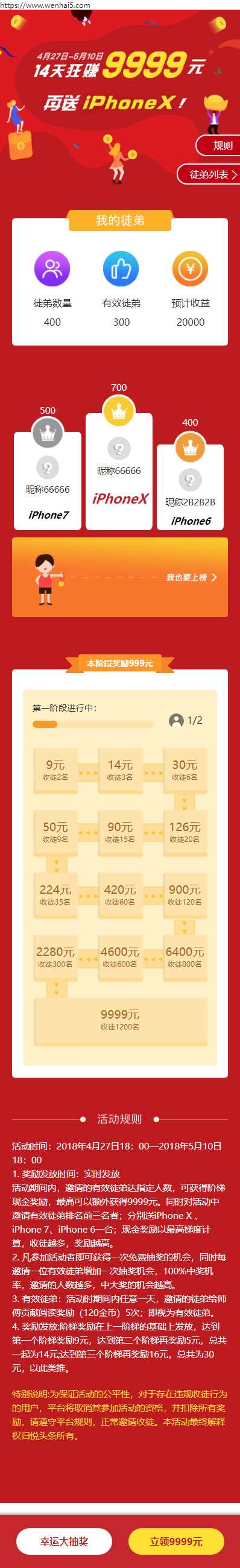 H5活动抽奖单页面模板源码 - 网创智汇