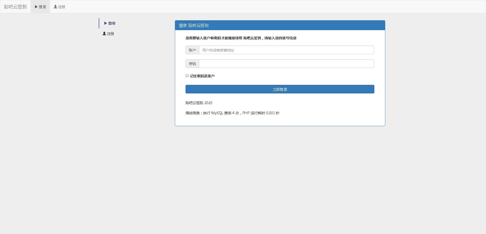 图片[3] - 百度贴吧云签到PHP源码程序 - 网创智汇