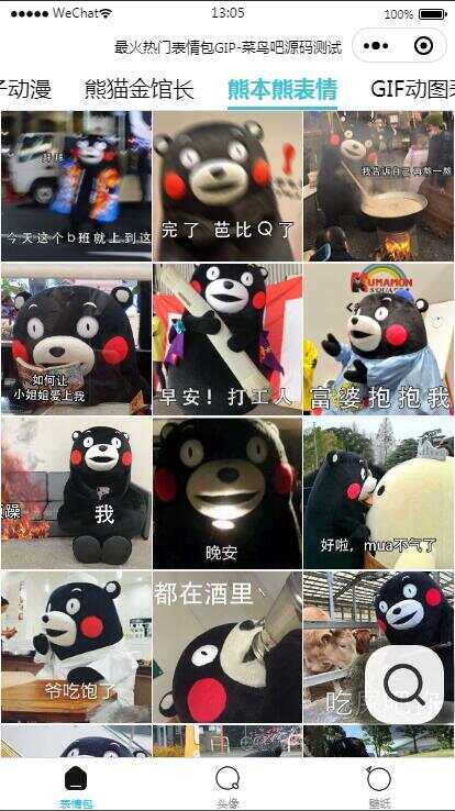 图片[2] - 热门表情包微信小程序源码 带自动采集带流量主 - 网创智汇