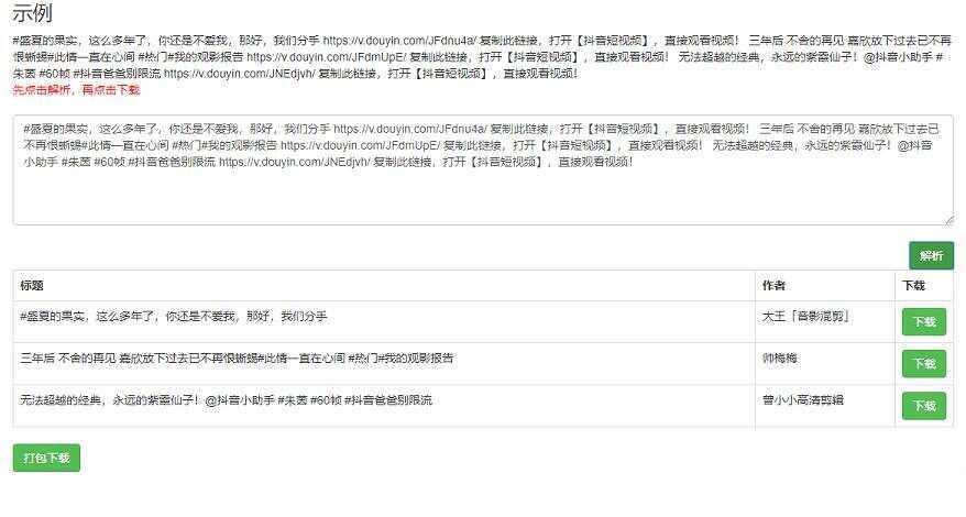 短视频无水印解析网页源码 - 网创智汇