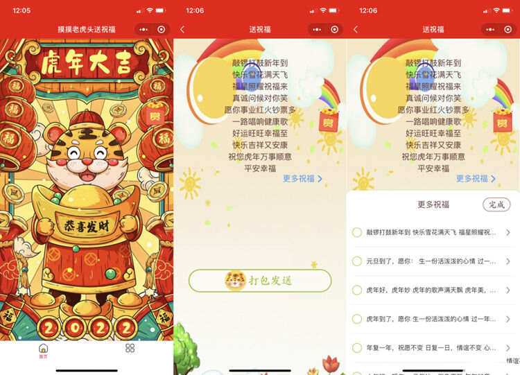 虎年2022新UI春节送祝福微信小程序源码 支持多种流量主 - 网创智汇