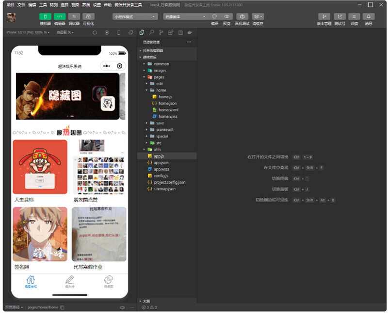 趣味装逼恶搞娱乐小程序源码_支持流量主 - 网创智汇
