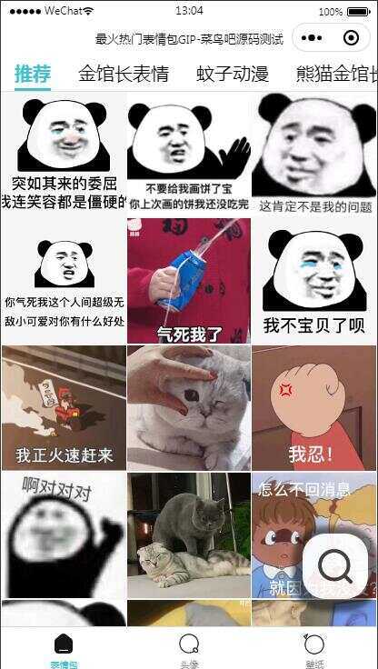 热门表情包微信小程序源码 带自动采集带流量主 - 网创智汇