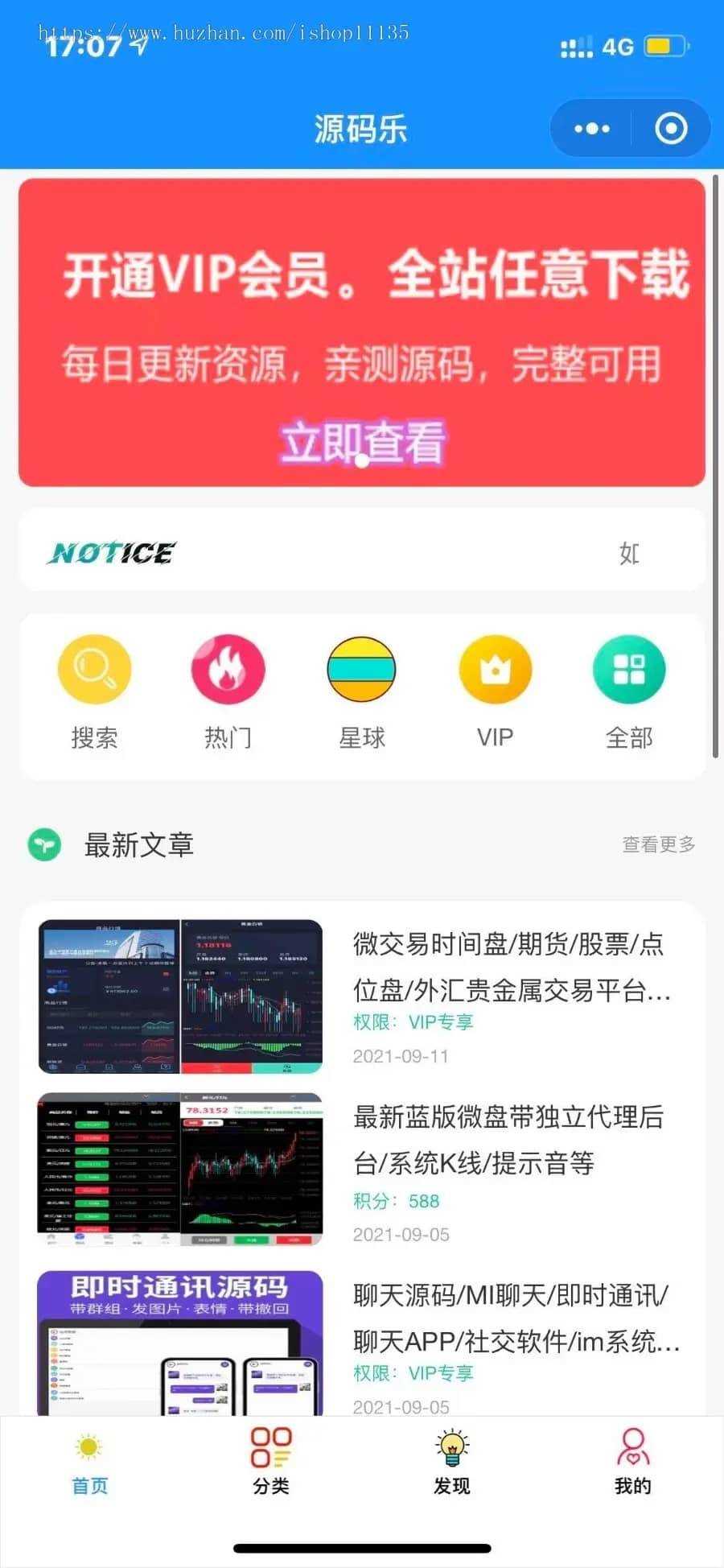 2022年升级版知识付费变现小程序源码价值200元 - 网创智汇