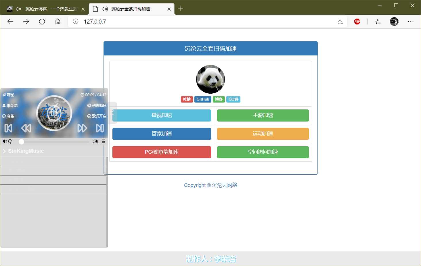 沉沦云全套QQ扫码加速源码 - 网创智汇