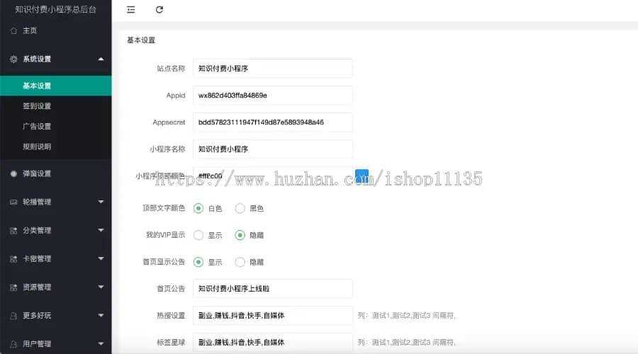 图片[4] - 2022年升级版知识付费变现小程序源码价值200元 - 网创智汇