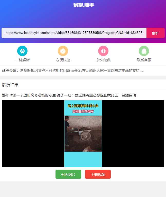 易搜短视频无水印解析源码 - 网创智汇