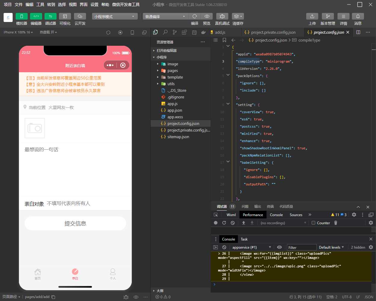表白墙微信小程序源码 - 网创智汇
