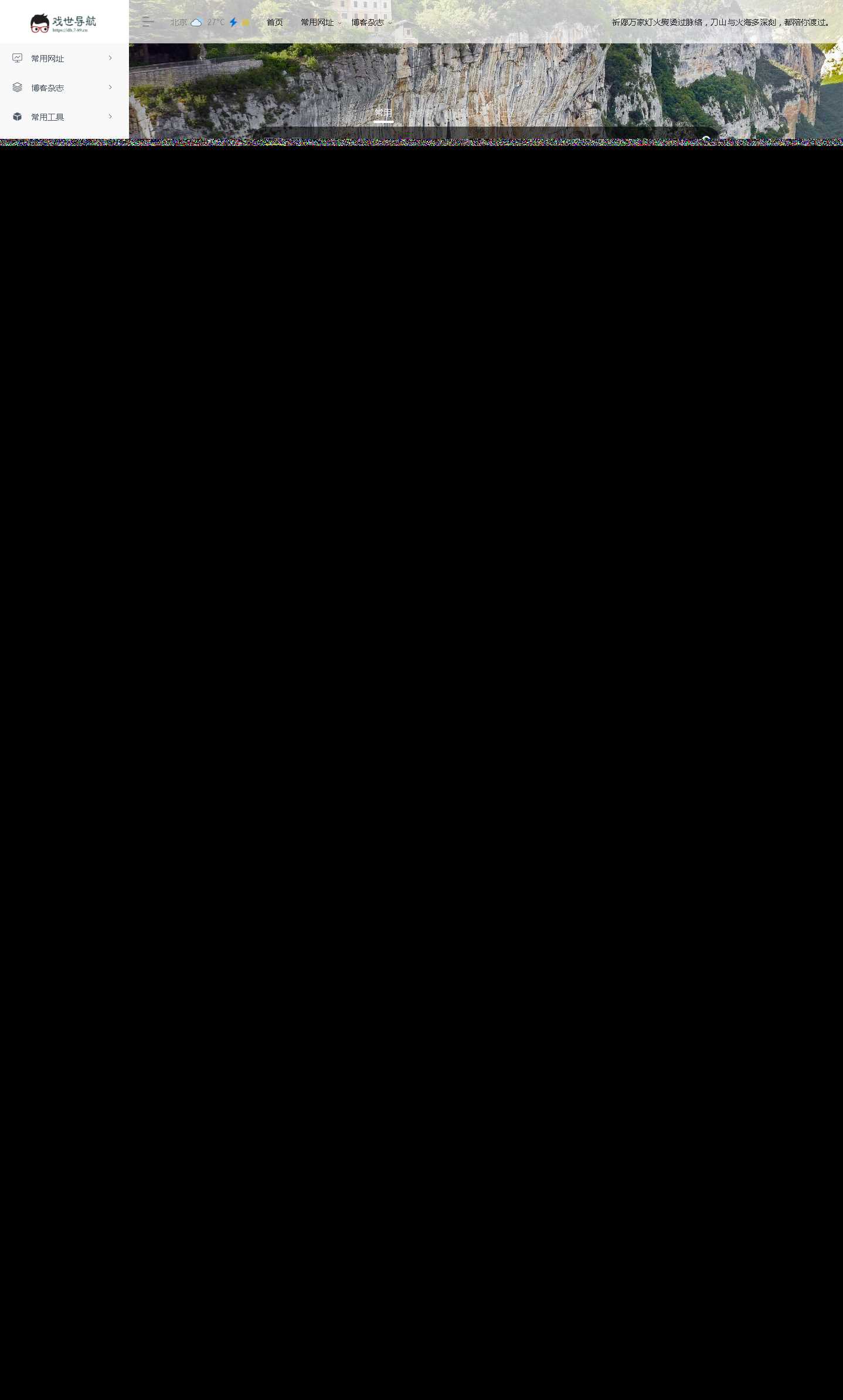 WebStack Pro  高级版导航wordpress主题 - 网创智汇